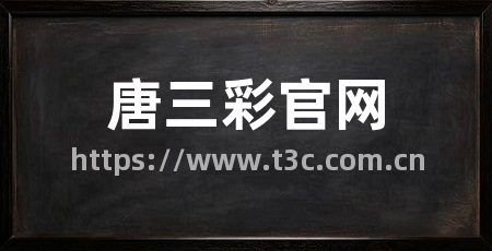 唐三彩官网