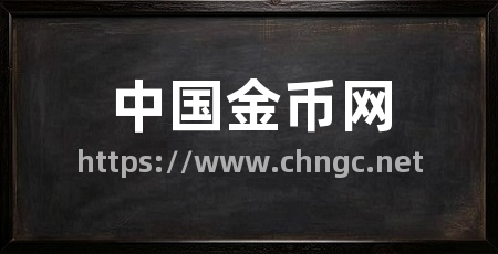 中国金币网