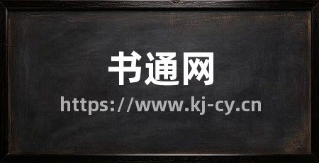 书通网