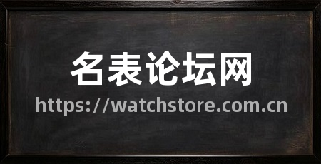 名表论坛网