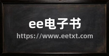 ee电子书
