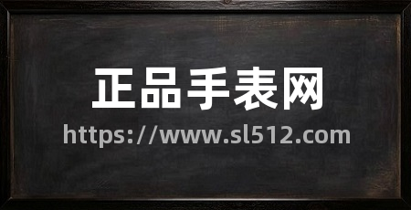 正品手表网