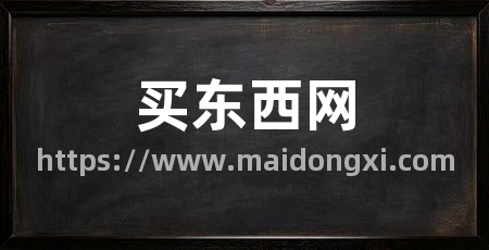 买东西网