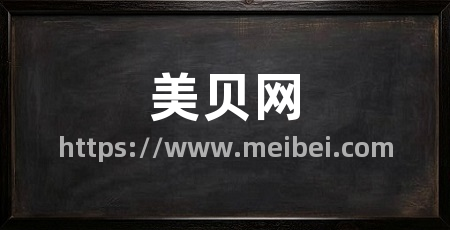 美贝网