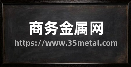 商务金属网