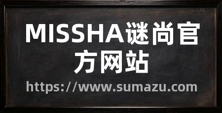 MISSHA谜尚官方网站