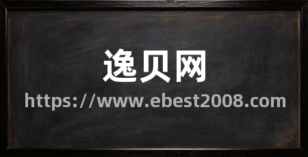 逸贝网