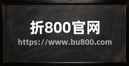折800官网