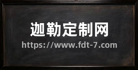 迦勒定制网