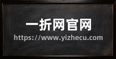 一折网官网