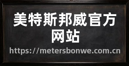 美特斯邦威官方网站