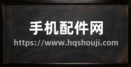 手机配件网