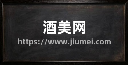 酒美网