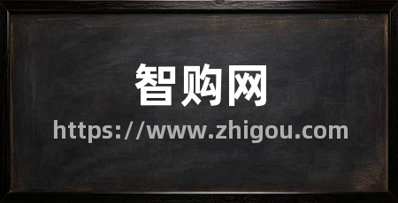 智购网