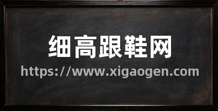 细高跟鞋网