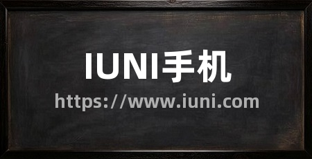 IUNI手机