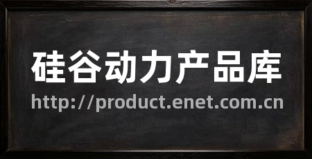 硅谷动力产品库