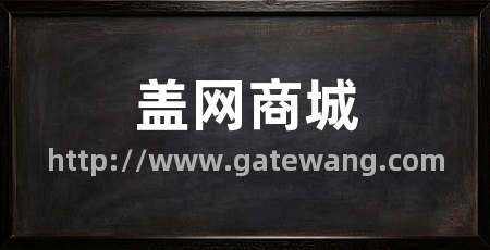 盖网商城