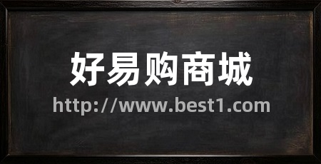 好易购商城