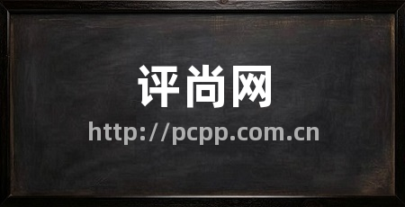 评尚网