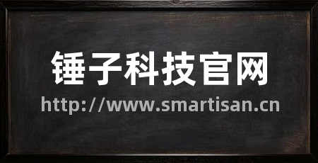 锤子科技官网