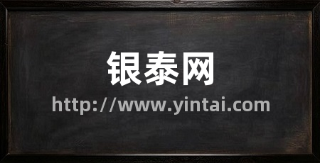 银泰网