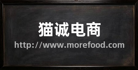 猫诚电商