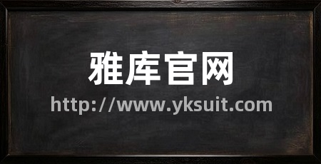 雅库官网