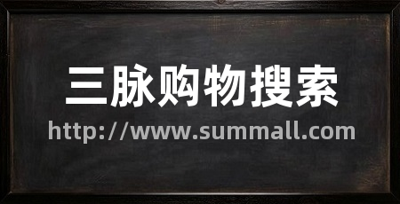 三脉购物搜索