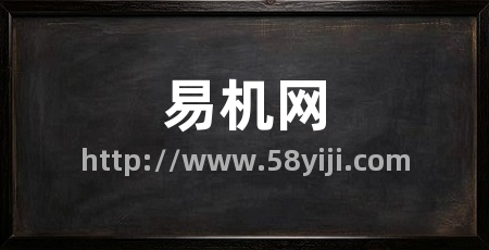 易机网