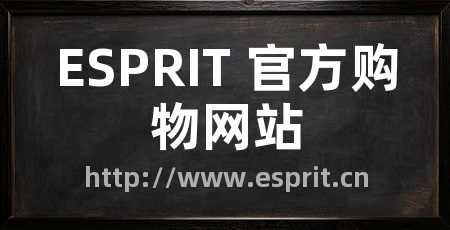 ESPRIT 官方购物网站