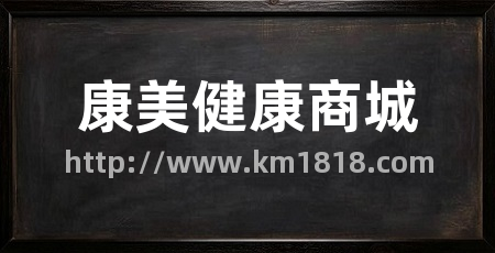康美健康商城