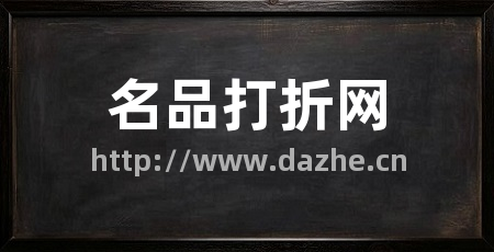 名品打折网