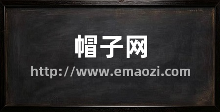 帽子网