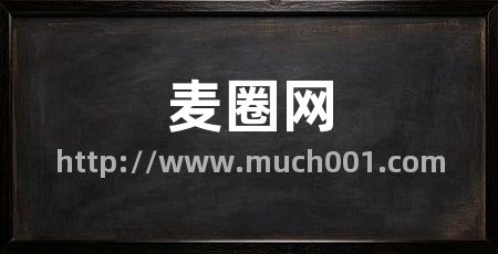 麦圈网