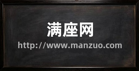 满座网