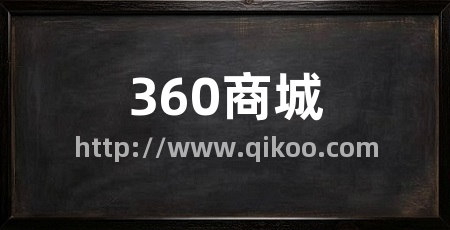 360商城