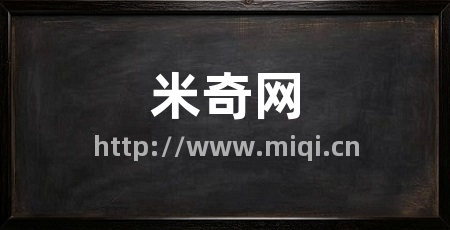米奇网