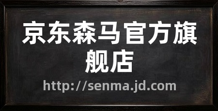 京东森马官方旗舰店
