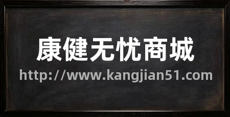 康健无忧商城