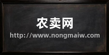 农卖网