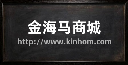 金海马商城
