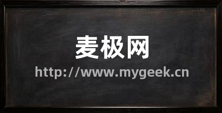麦极网