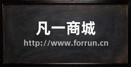 凡一商城