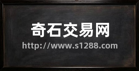 奇石交易网