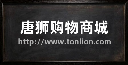 唐狮购物商城