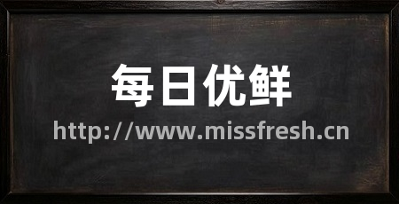 每日优鲜