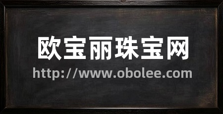 欧宝丽珠宝网