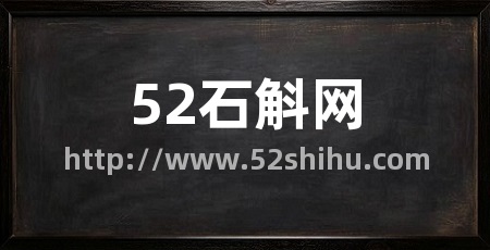 52石斛网