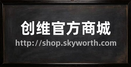 创维官方商城
